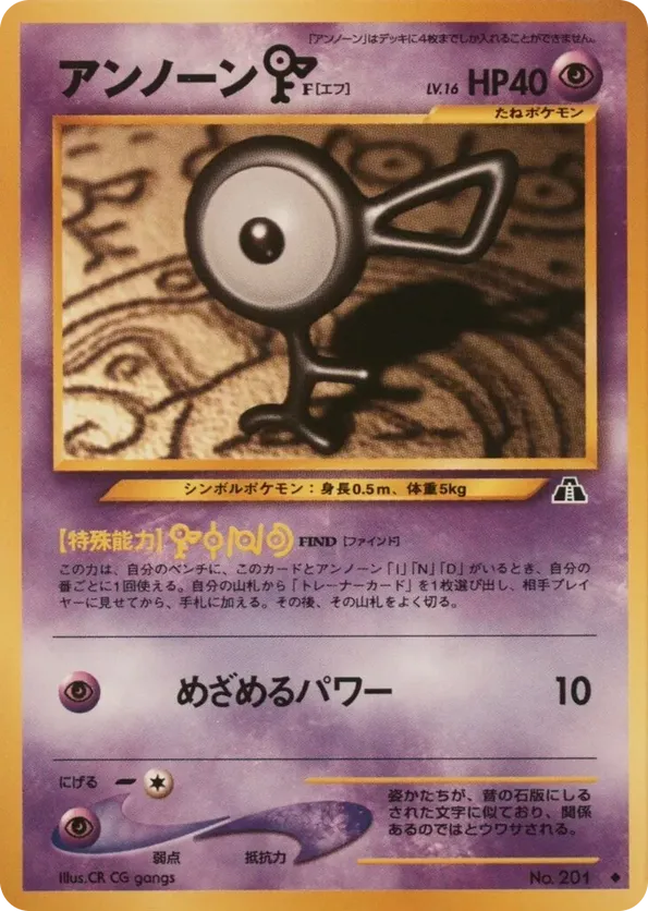 Unown [F]