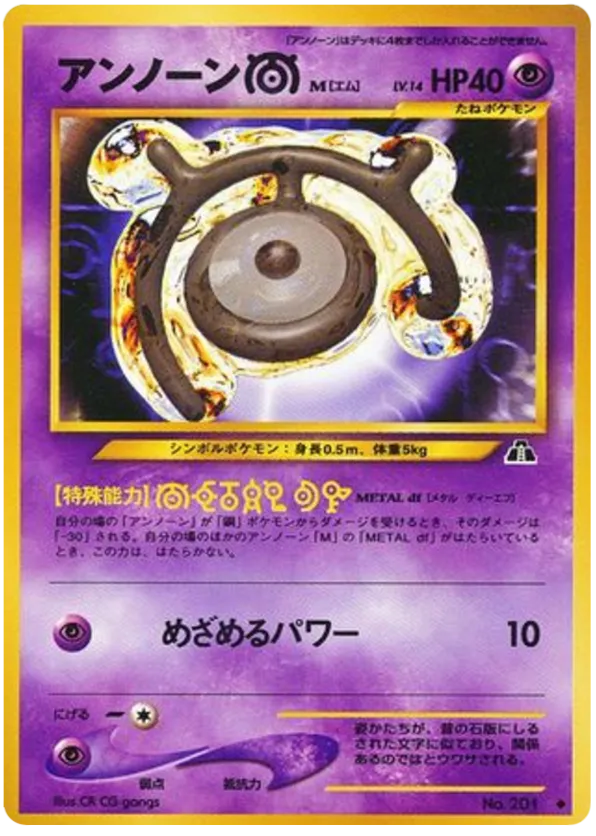 Unown [M]