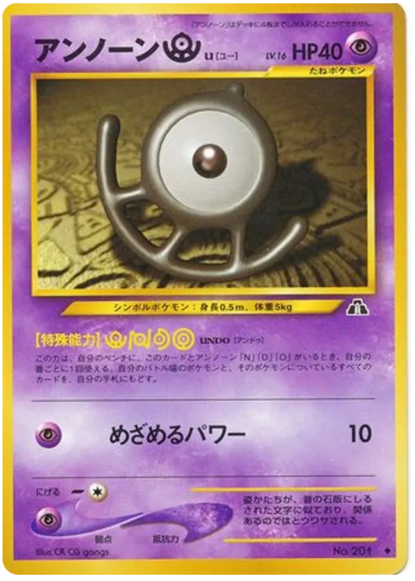 Unown [U]