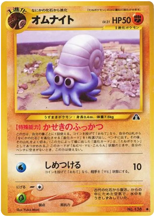 Omanyte