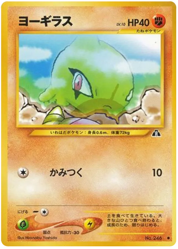 Larvitar