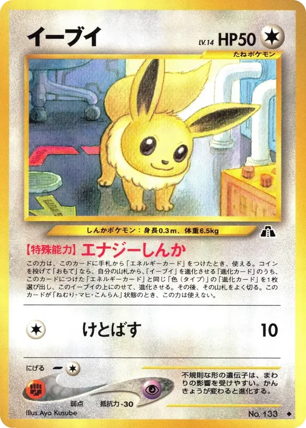 Eevee