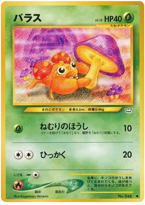 paras pokemon card value Gym Challenge Common Erika's #71 RarityCommon Hit Points70 HP Grass Leech Life (10) Heal from this Pokmon the same amount of damage you did to your opponents Active Pokmon. Oddish/ Paras Pokmon card old