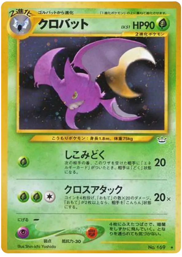 Crobat