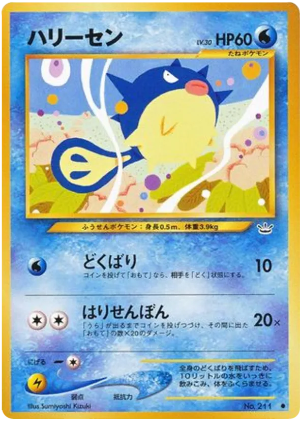 Qwilfish