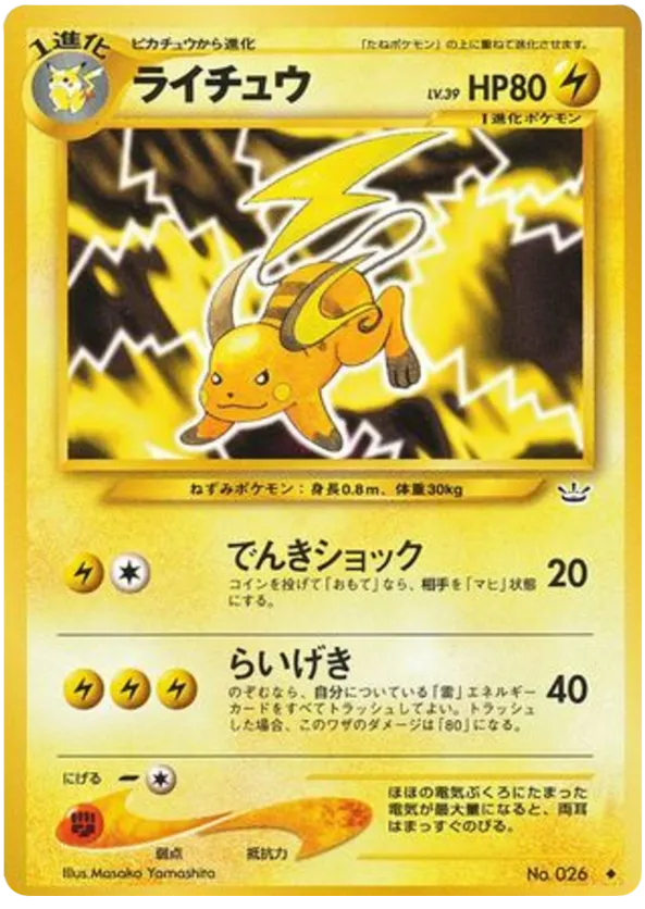 Raichu