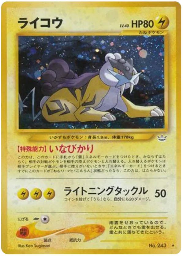 Raikou
