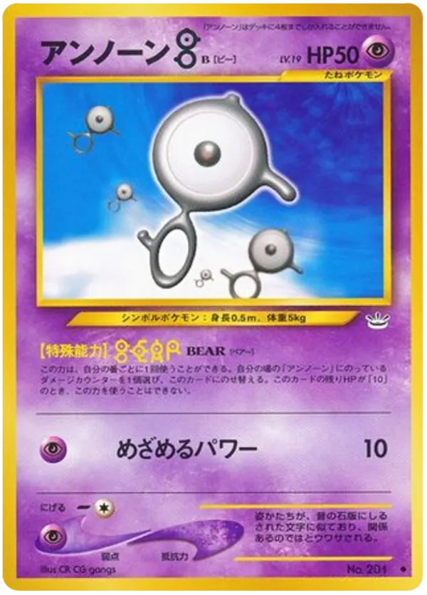 Unown [B]