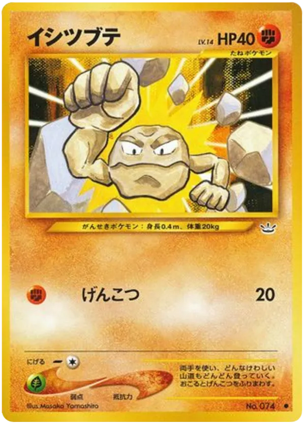 geodude pokemon card value Geodude - Fossil