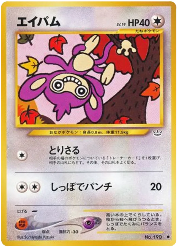 Aipom