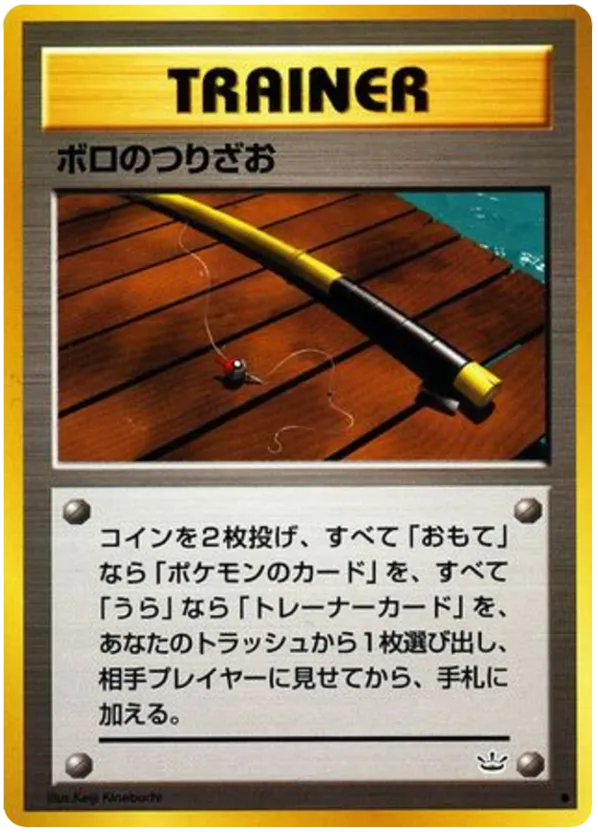 Old Rod