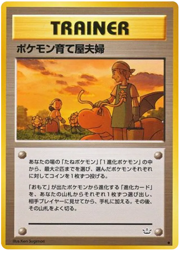 Pokémon Breeder Fields