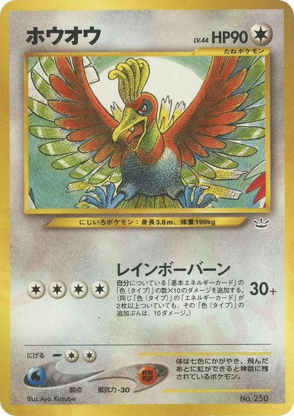 Ho-Oh