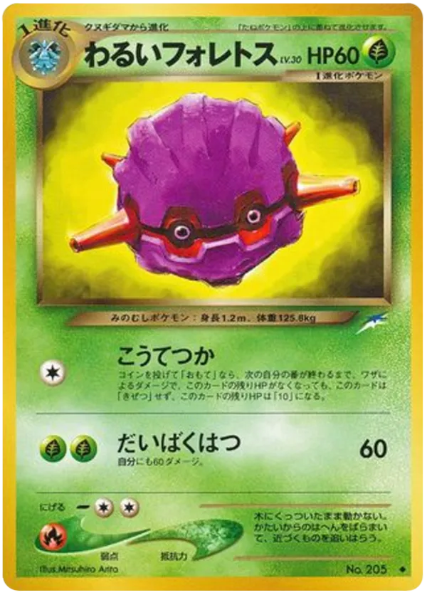 Dark Forretress