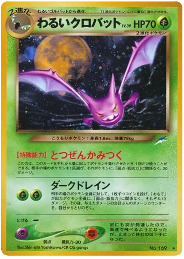 Dark Crobat