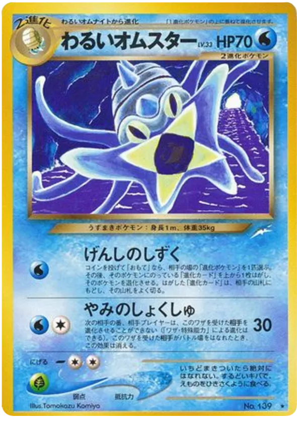 Dark Omastar
