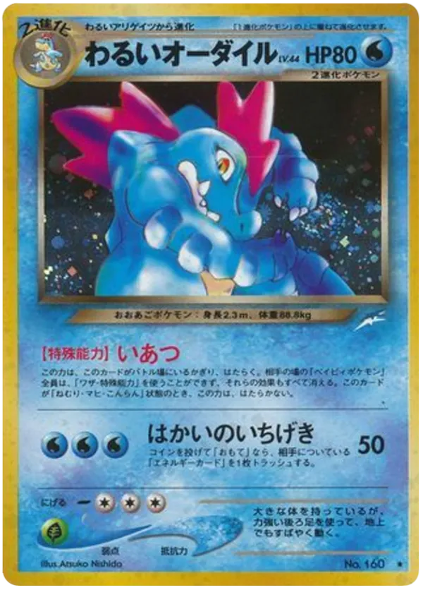 Dark Feraligatr