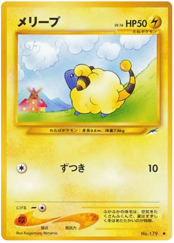 Mareep