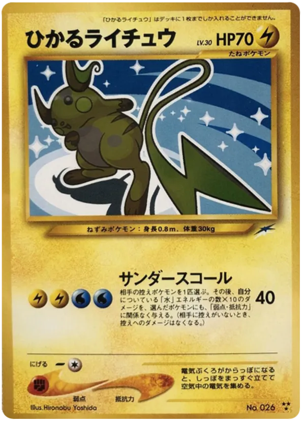 Shining Raichu