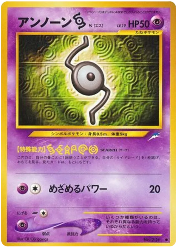 Unown [S]
