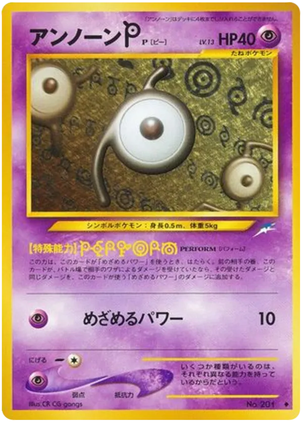 Unown [P]