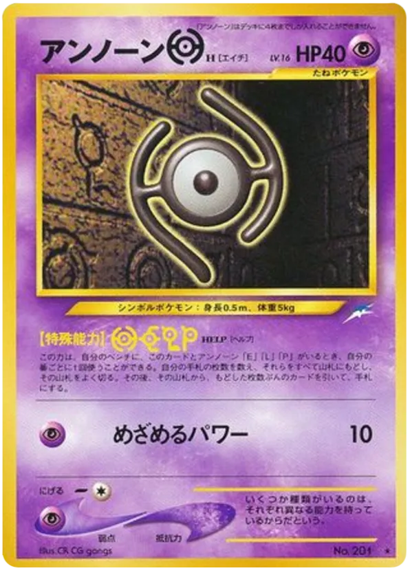 Unown [H]