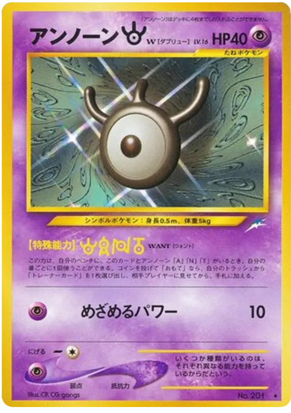 Unown [W]