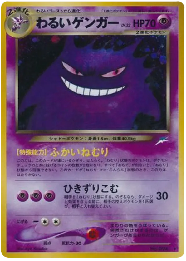 Dark Gengar