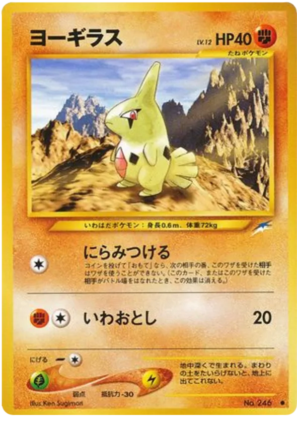 Larvitar