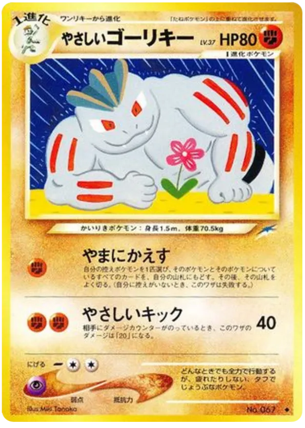 Light Machoke