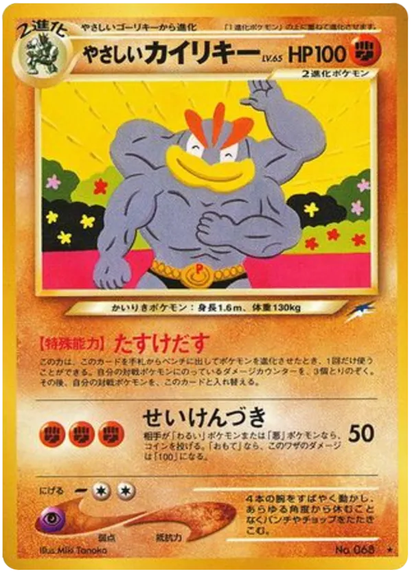 Light Machamp