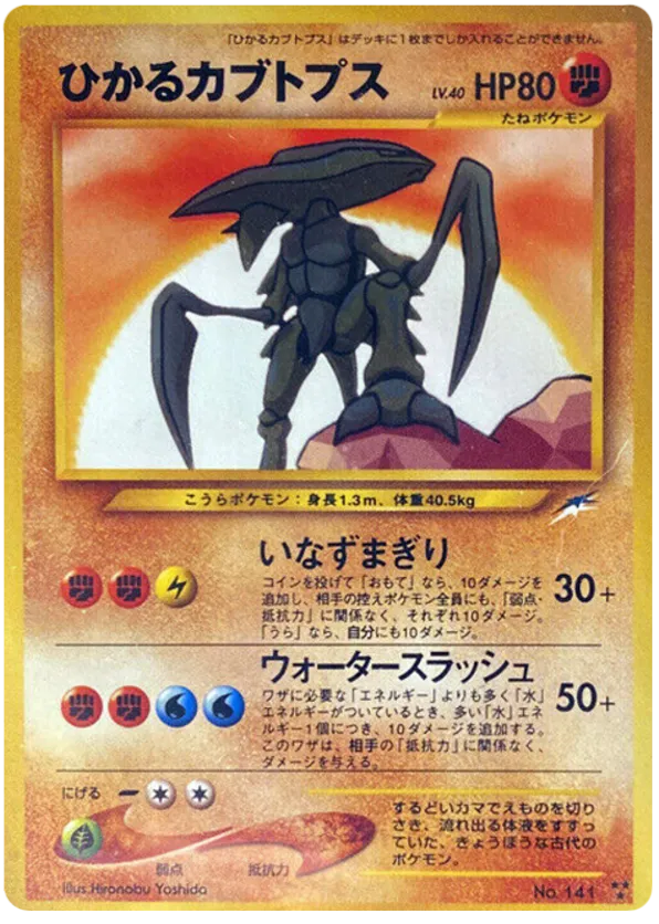 Shining Kabutops