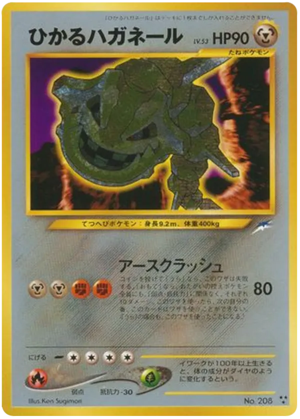 Shining Steelix