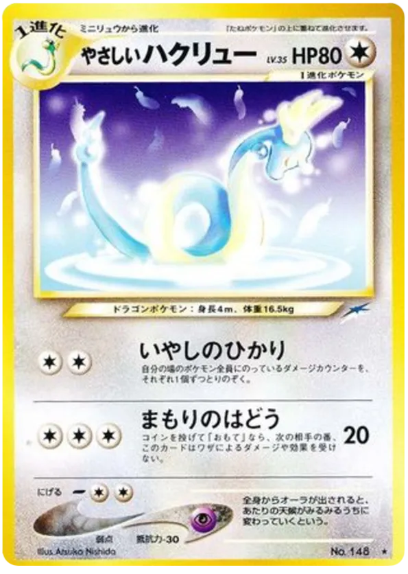 Light Dragonair