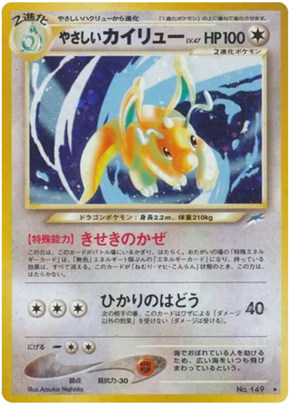 Light Dragonite