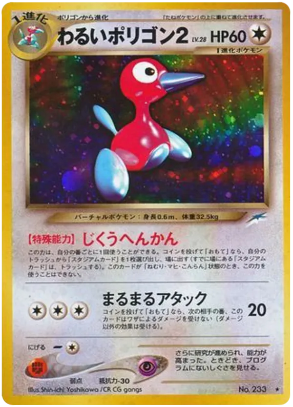 Dark Porygon2