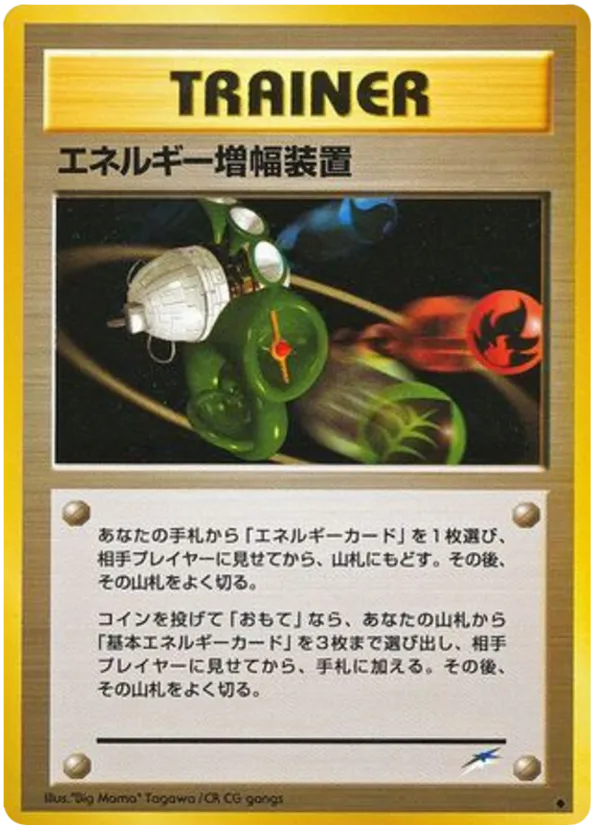 Energy Amplifier