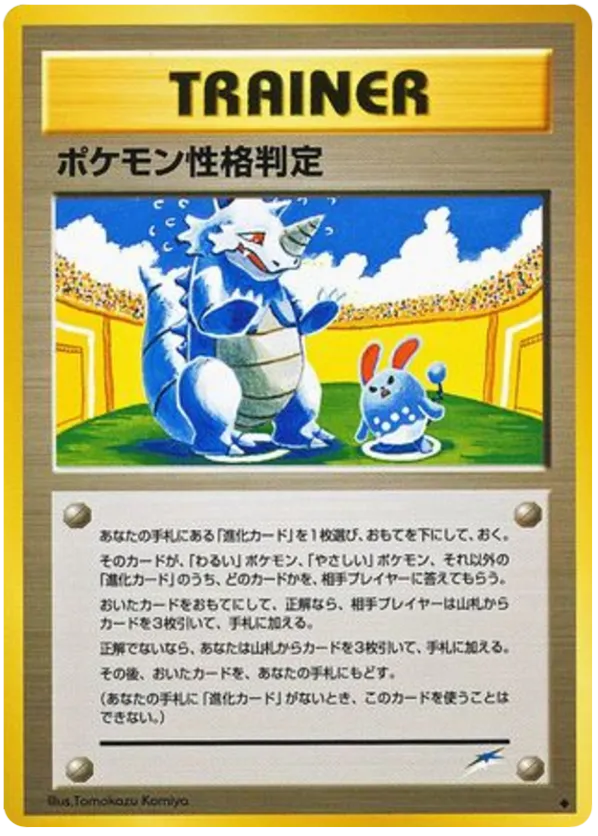 Pokémon Personality Test