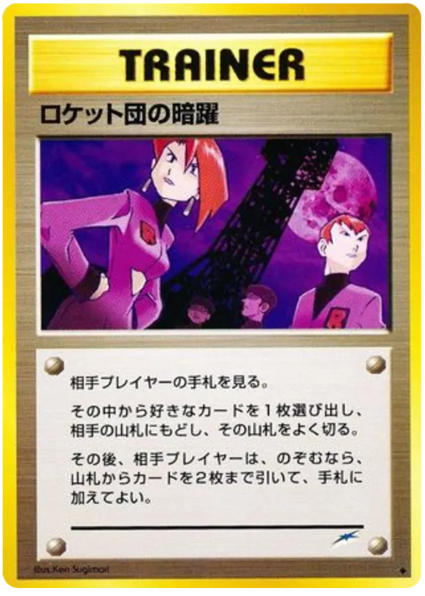 Team Rocket's Evil Deeds