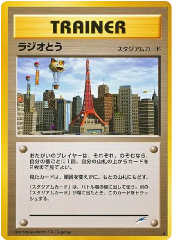 Radio Tower