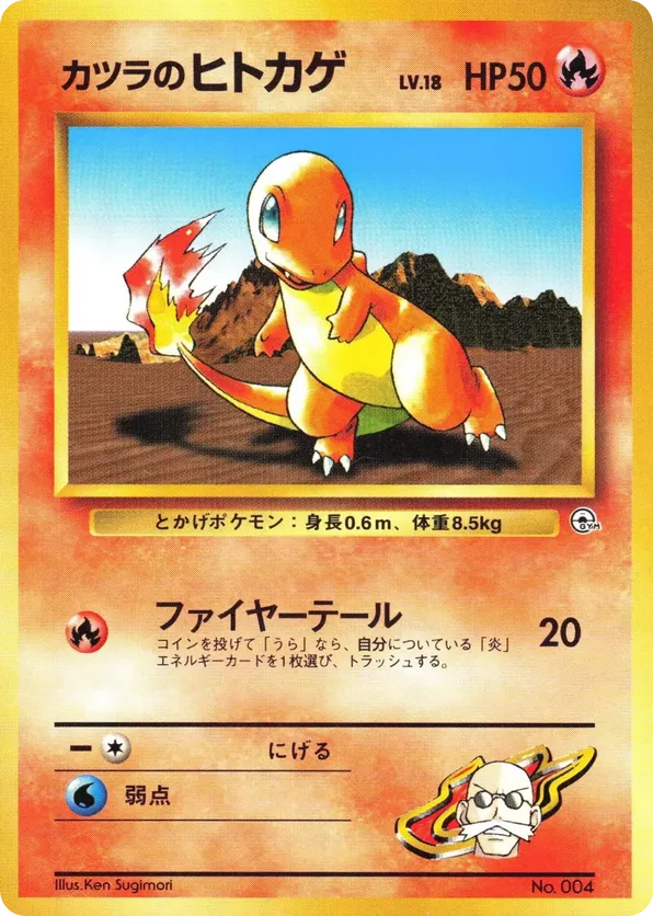 Blaines Charmander