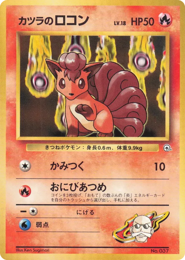 Blaines Vulpix LV18