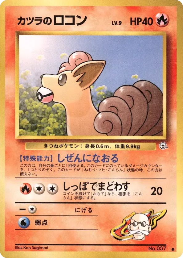 Blaines Vulpix LV9