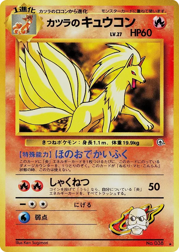 Blaines Ninetales