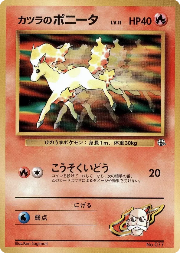 Blaines Ponyta LV11