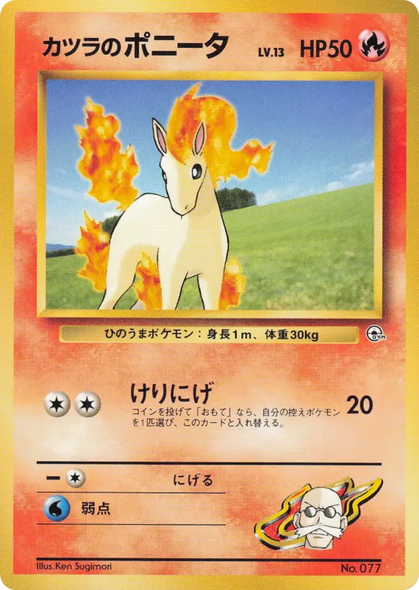 Blaines Ponyta LV13