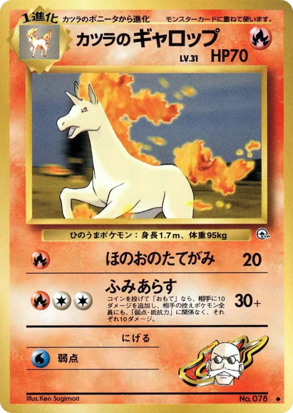 Blaines Rapidash
