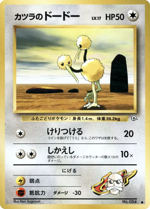Blaines Doduo