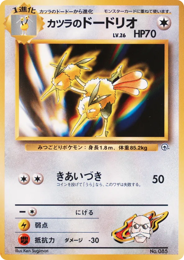 Blaines Dodrio