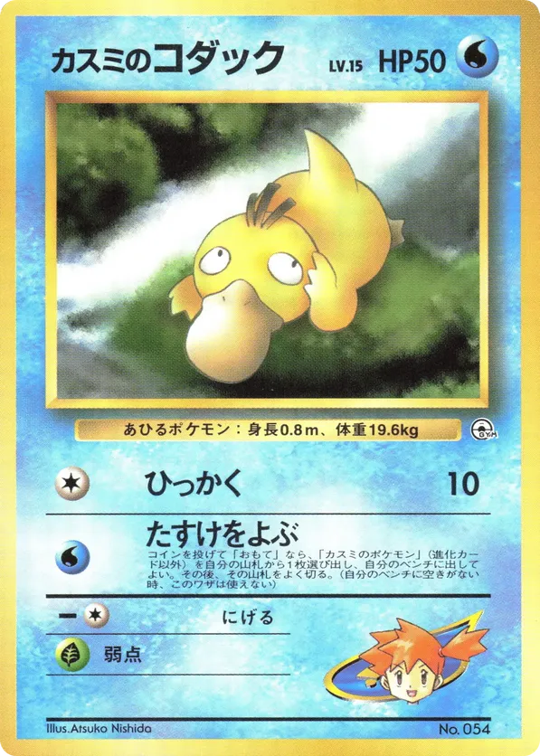 Mistys Psyduck